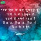 गुलज़ार - गुल यह ज़ार ज़ार 